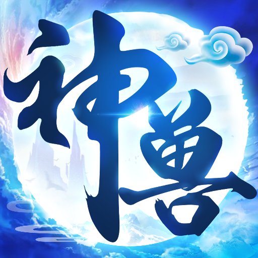 神兽养成记游戏手机版v2.5.0