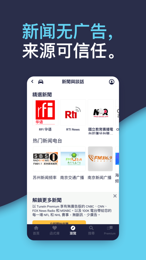 tunein radio下载截图1