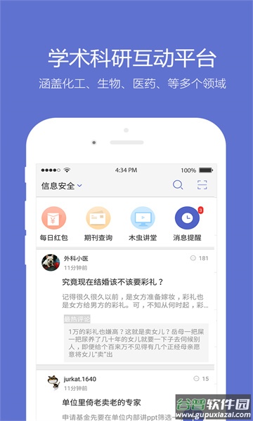 小木虫考研调剂信息app截图1