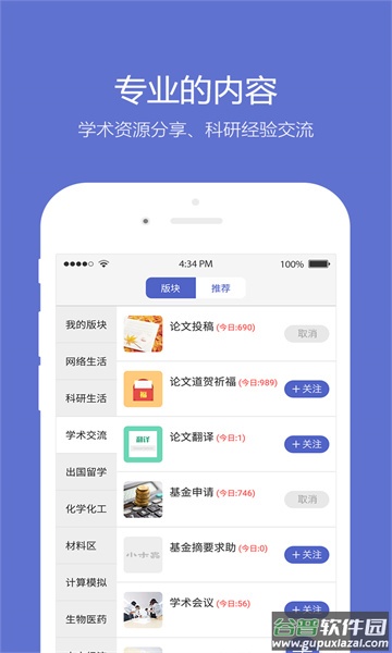 小木虫考研调剂信息app截图2
