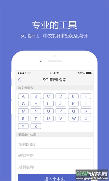 小木虫考研调剂信息app截图3