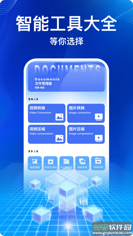 Documents文件管理器app截图2