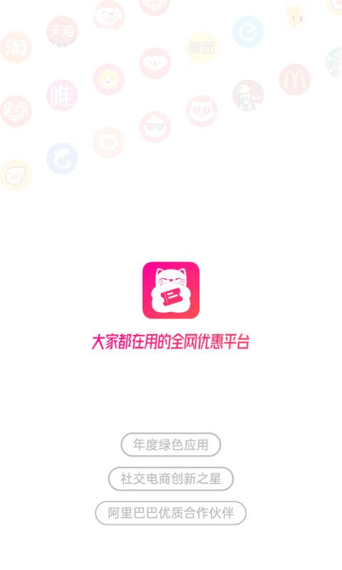 喵惠最新版截图1