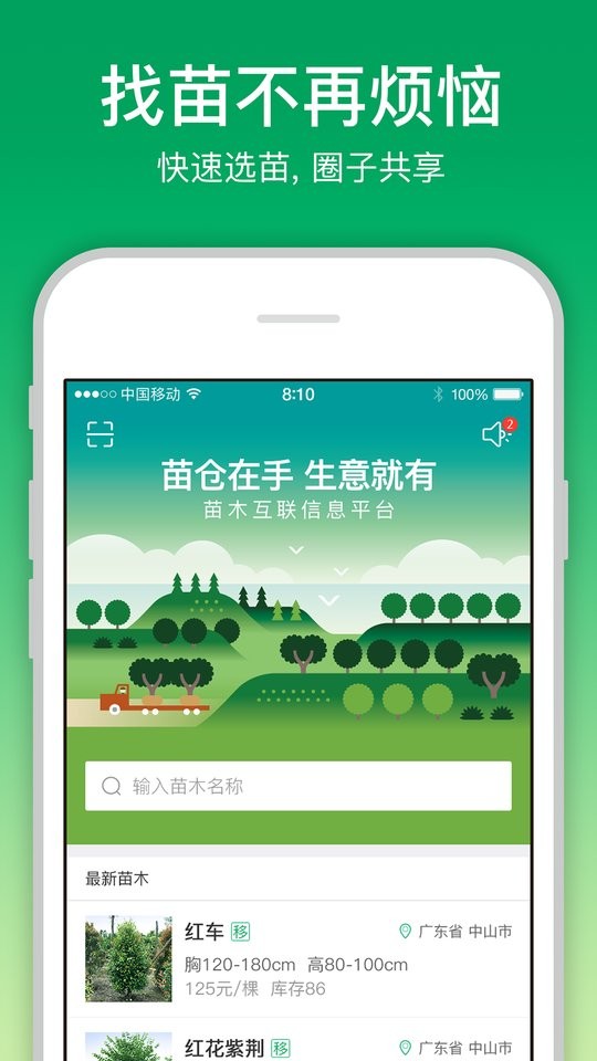 苗仓app
