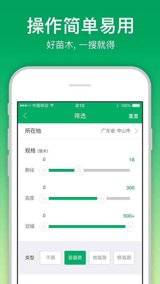苗仓苗木销售采购平台截图2