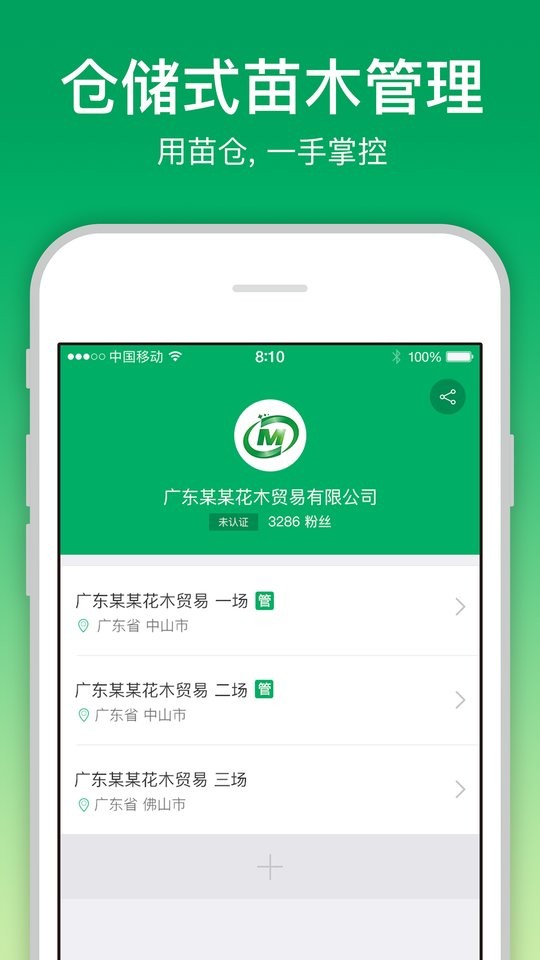 苗仓苗木销售采购平台截图3