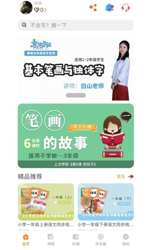 妙笔时光app截图3
