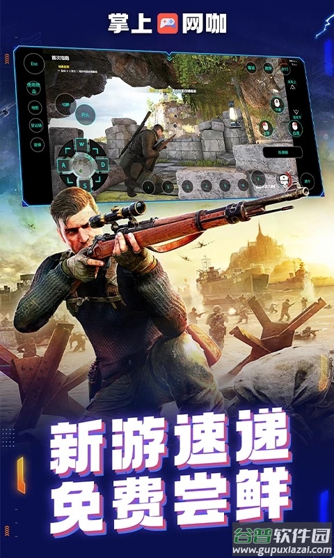 掌上网咖app下载安装截图1
