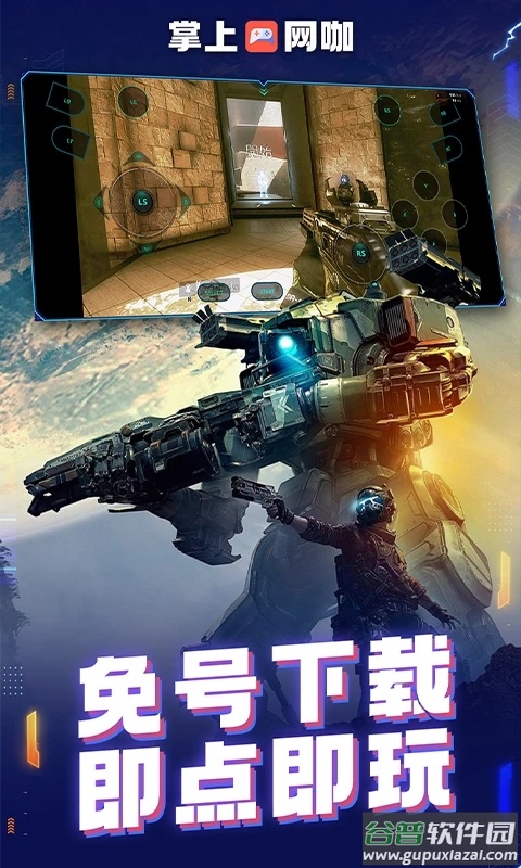 掌上网咖app下载安装截图2