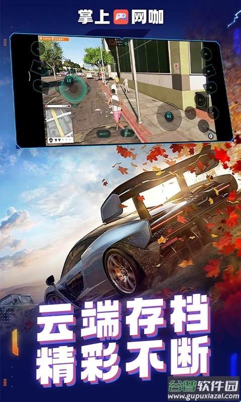 掌上网咖app下载安装截图3
