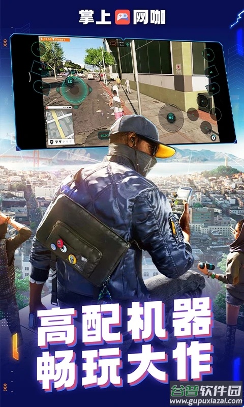 掌上网咖app下载安装截图4