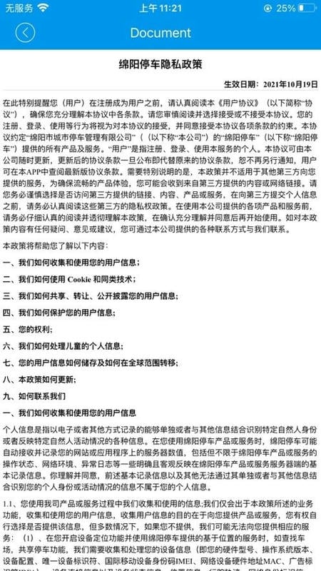 绵阳停车客户端截图1