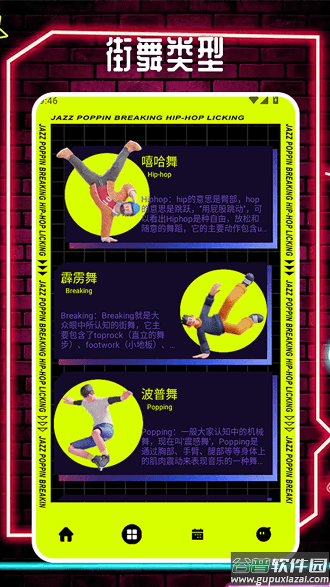 活力街舞app截图2