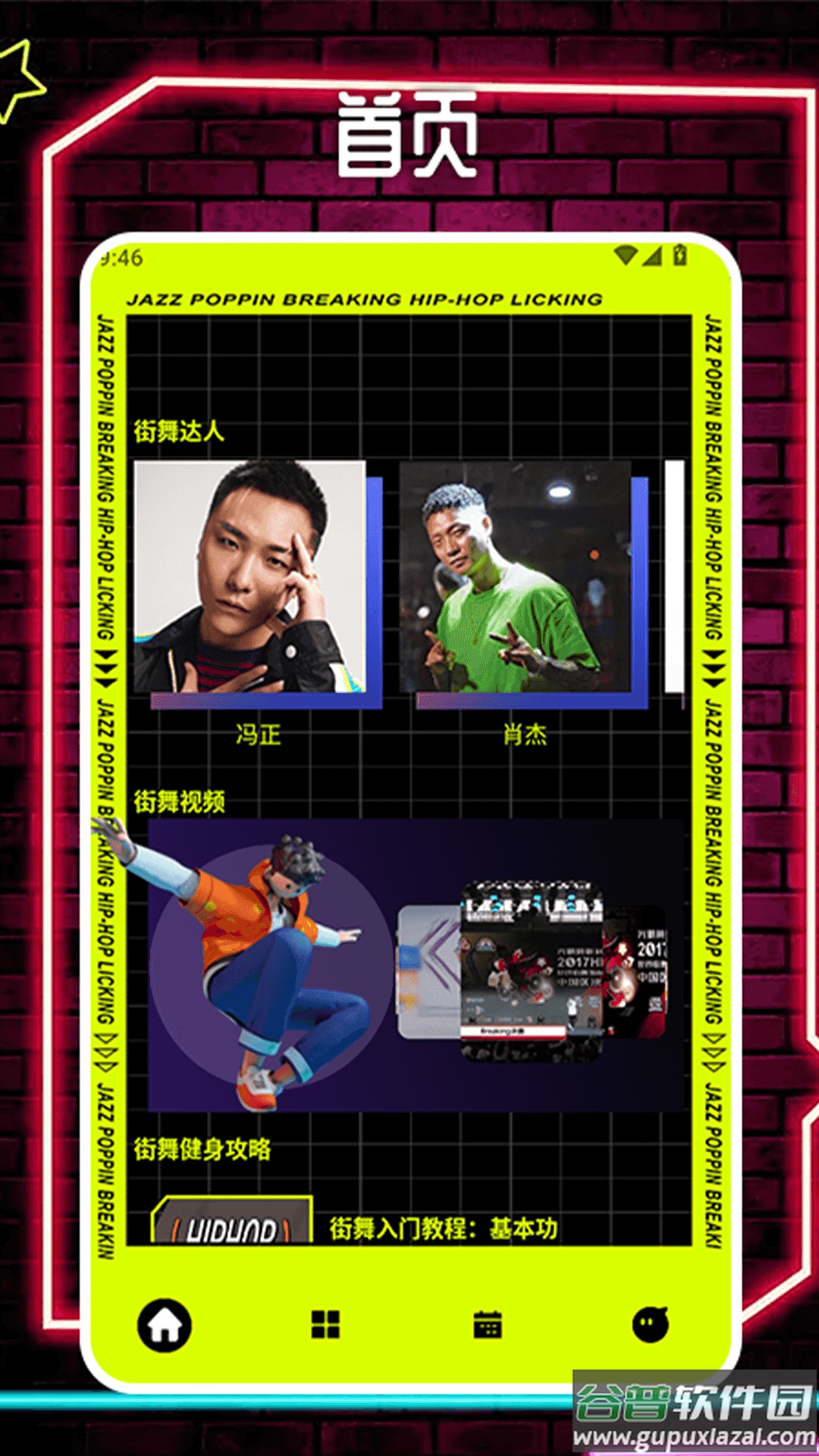 活力街舞app截图4