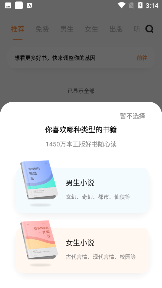 vivo小说app截图2