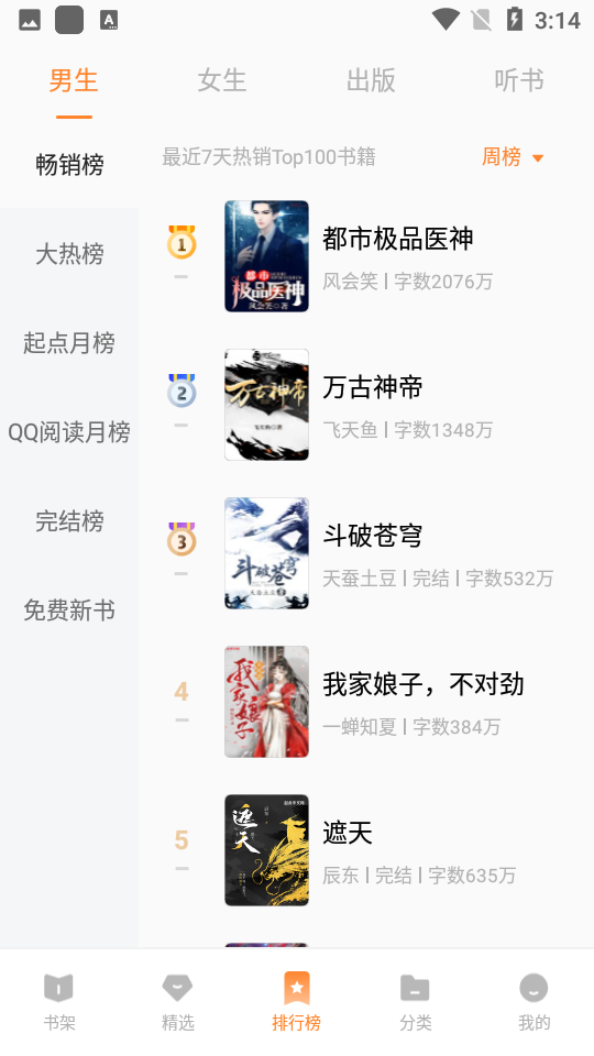 vivo小说app截图3