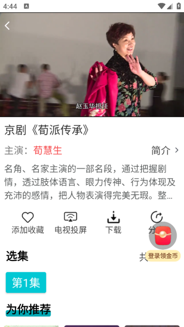 梨园行戏曲app