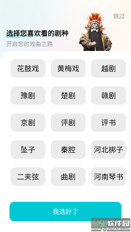 梨园行戏曲app截图2