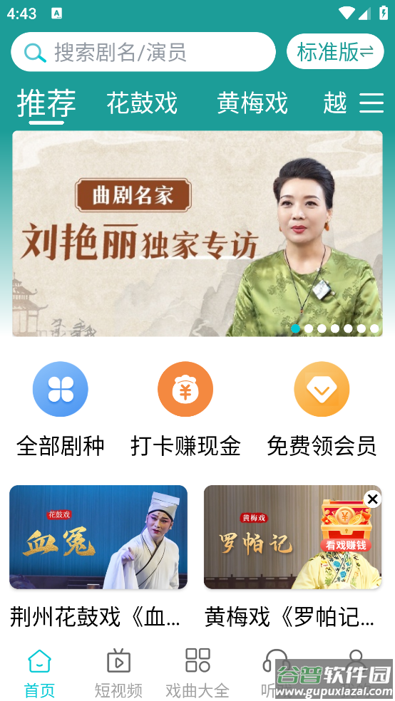 梨园行戏曲app截图3