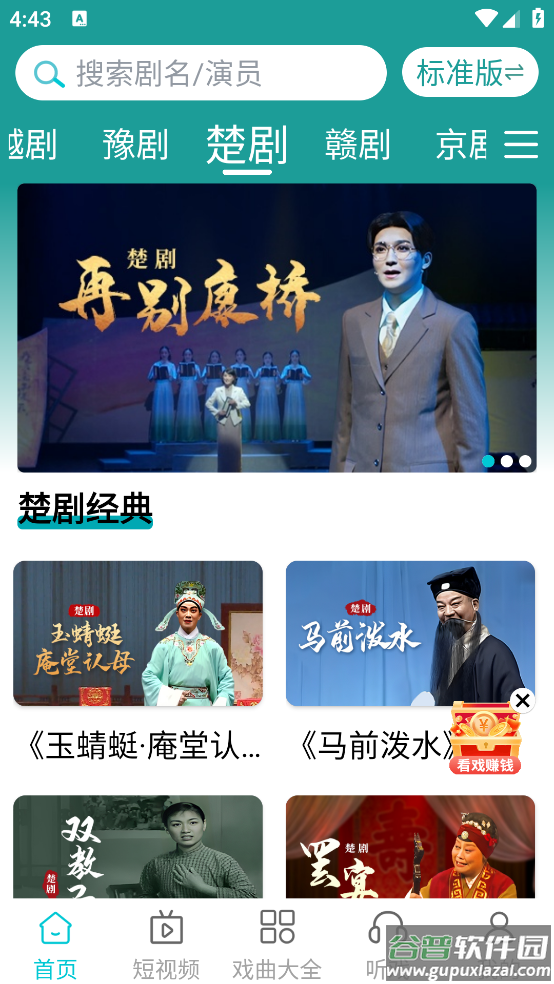 梨园行戏曲app截图4
