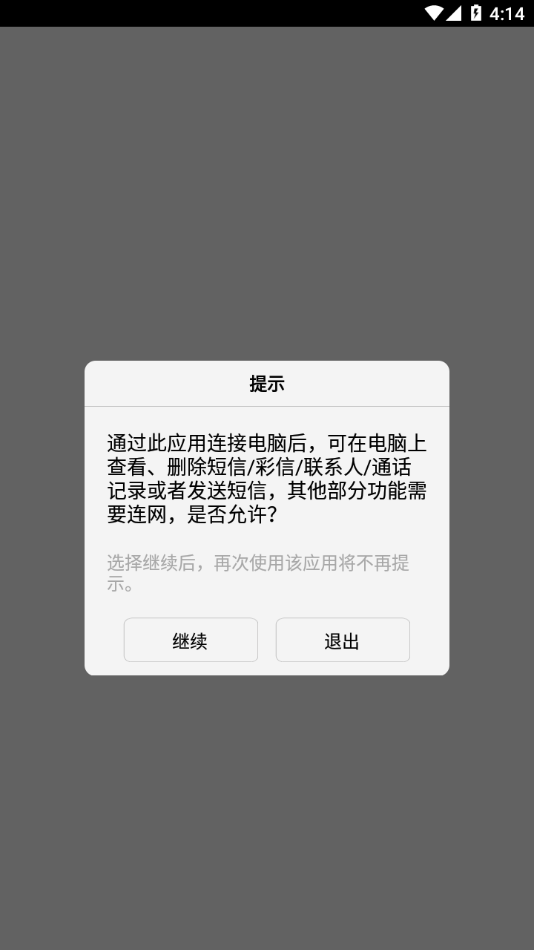 vivo手机助手官方下载截图1