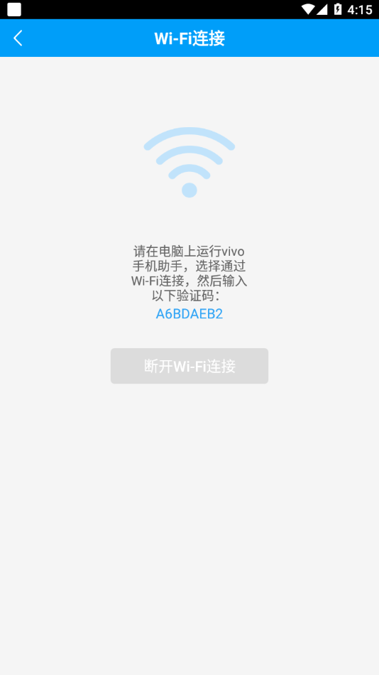 vivo手机助手官方下载截图3