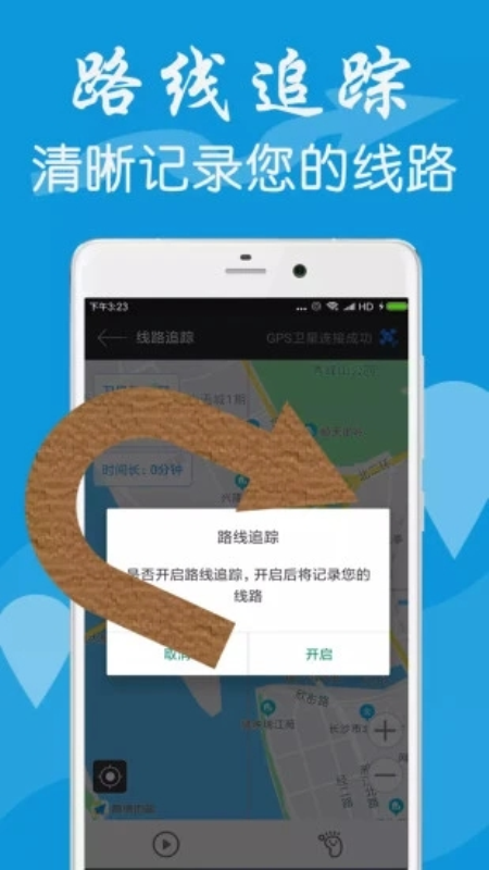 gps定位器app下载安装2023截图3