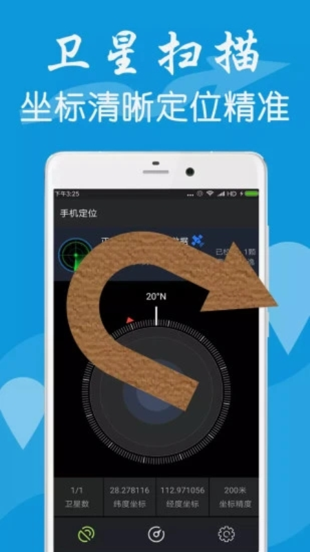 gps定位器app下载安装2023截图4