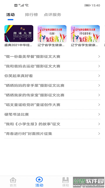 学到汇app下载截图2