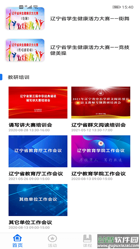 学到汇app下载截图3