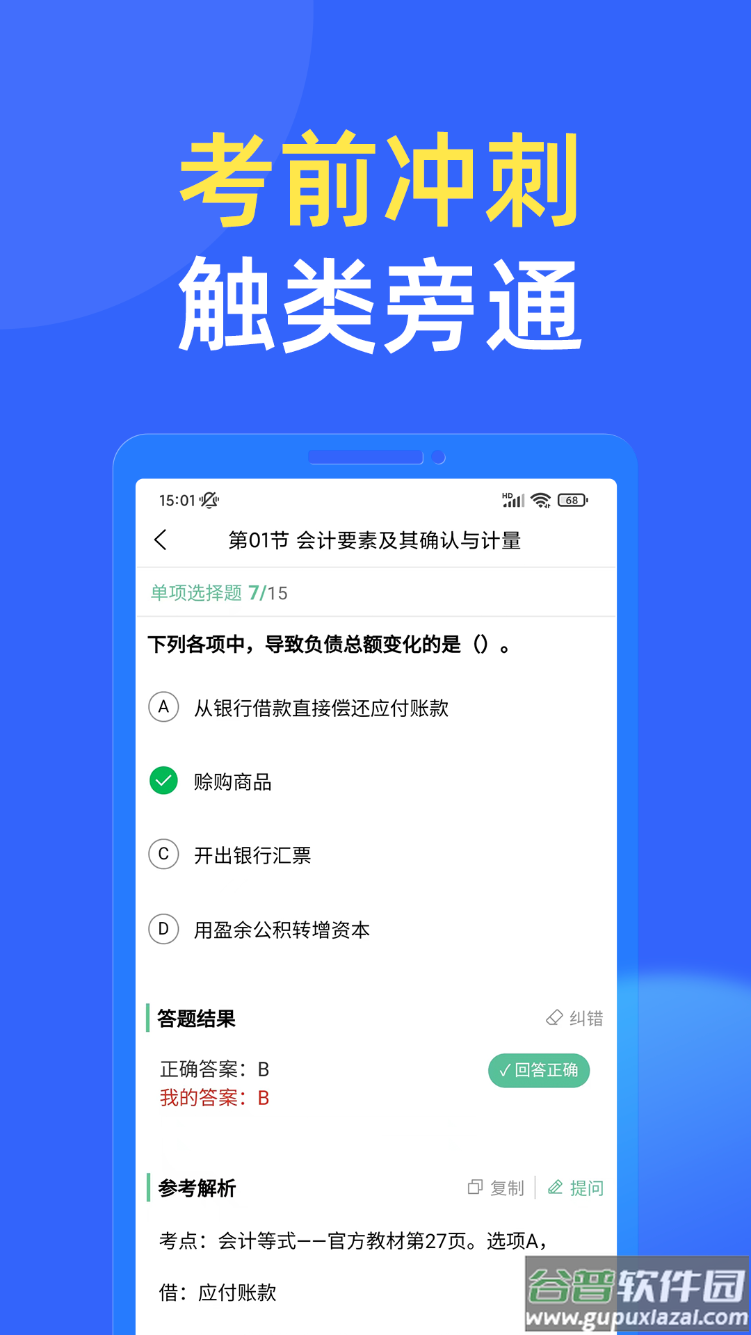 科科通app截图1