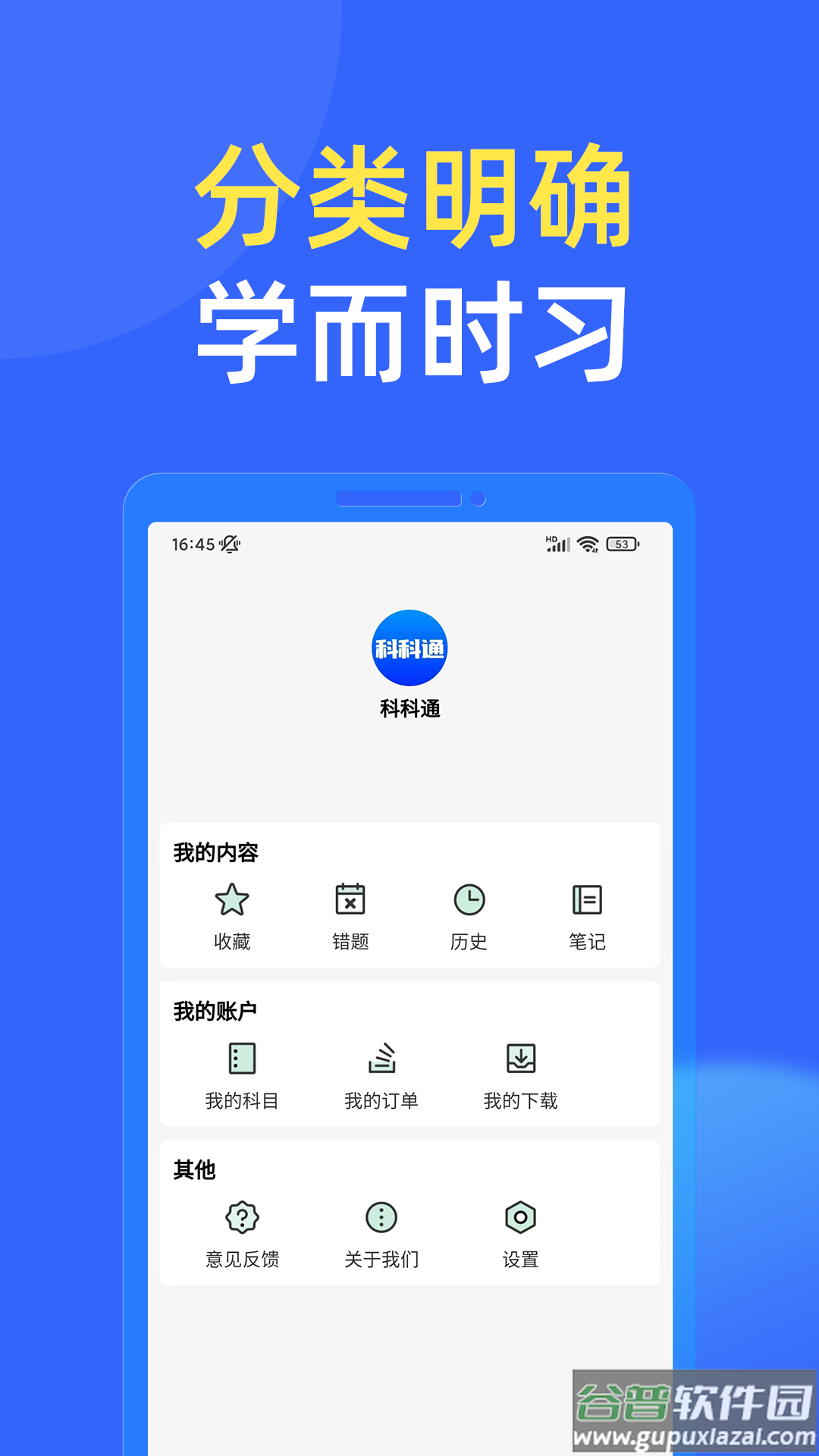 科科通app截图2