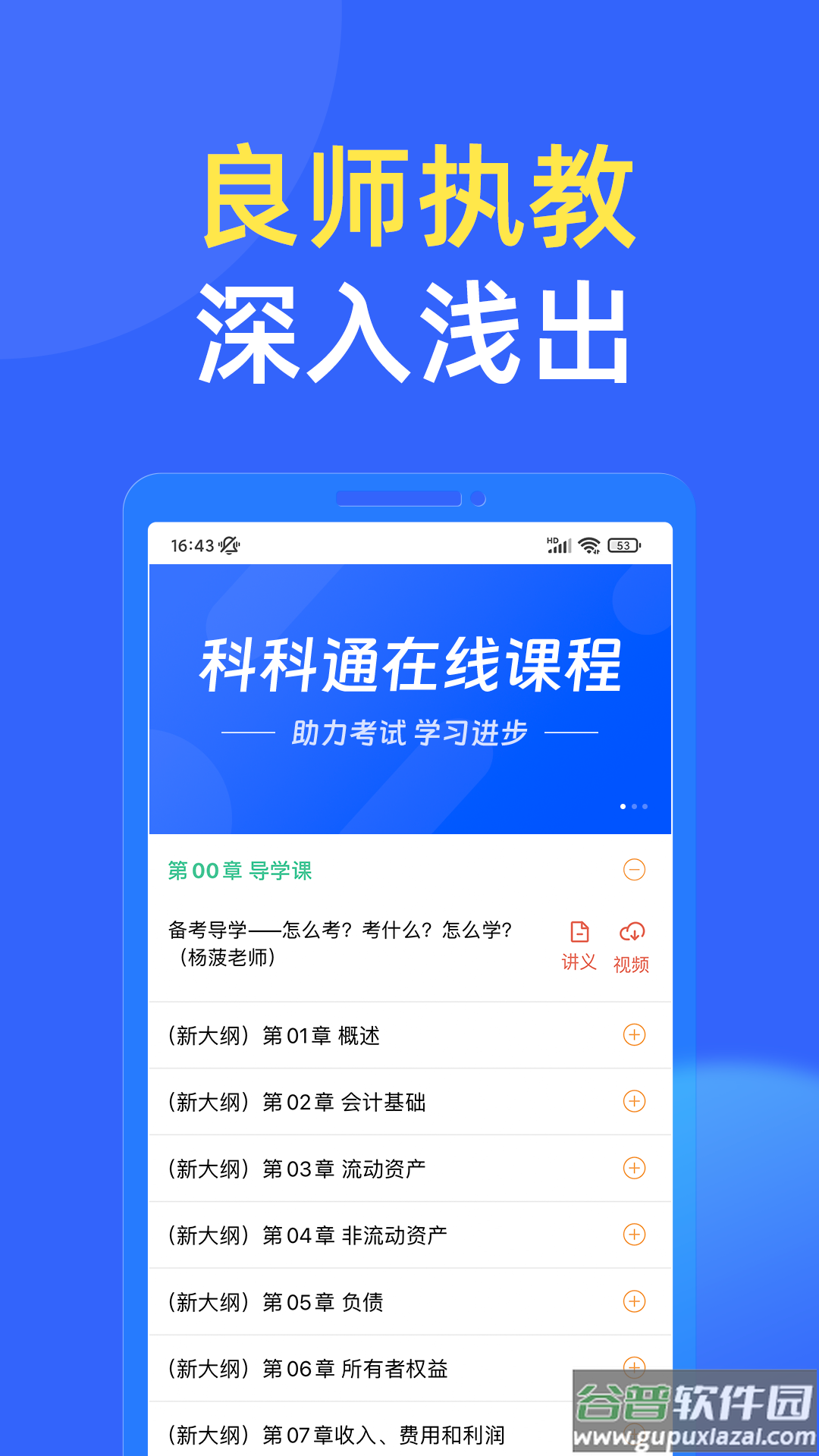 科科通app截图3