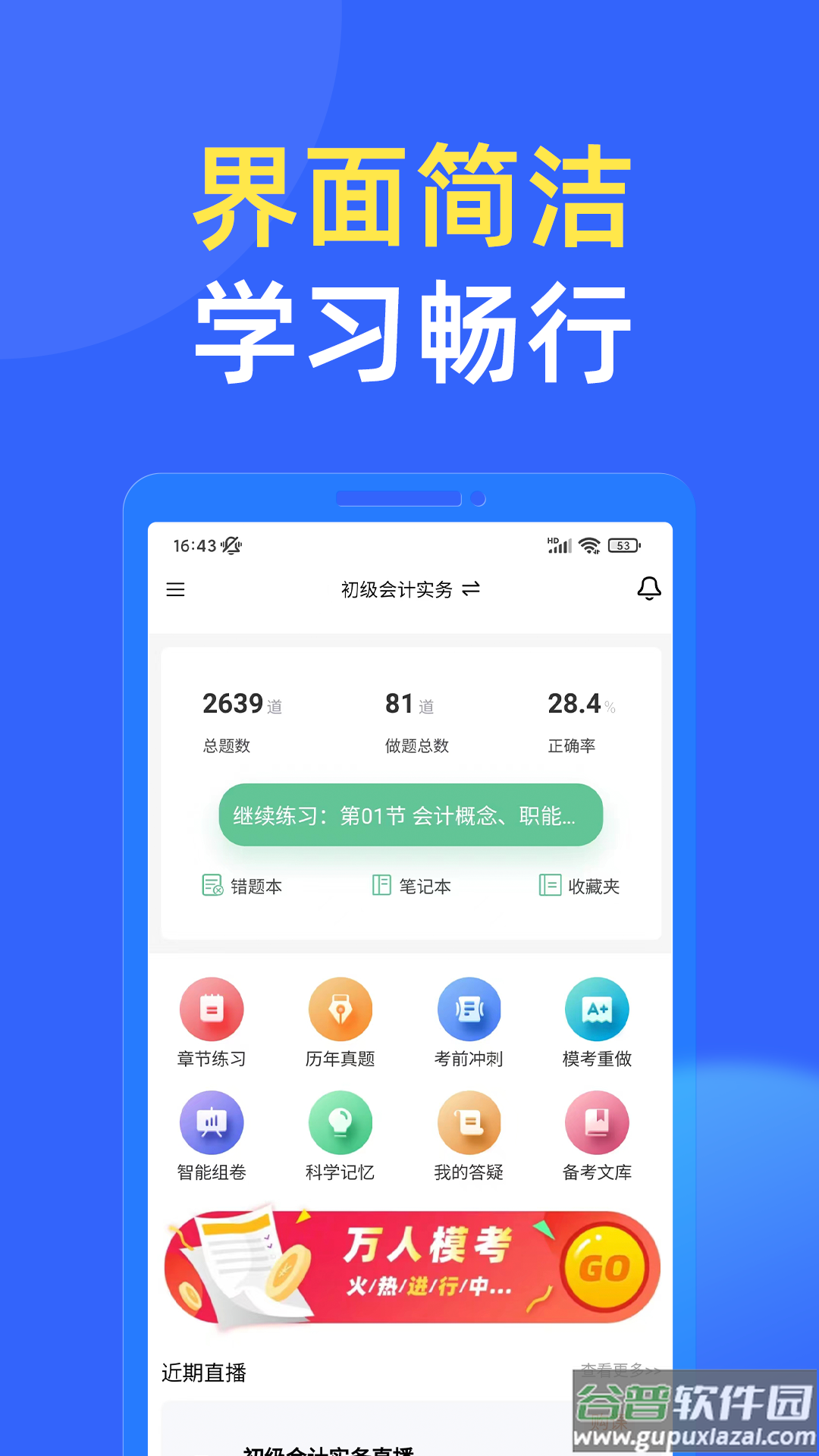 科科通app截图4
