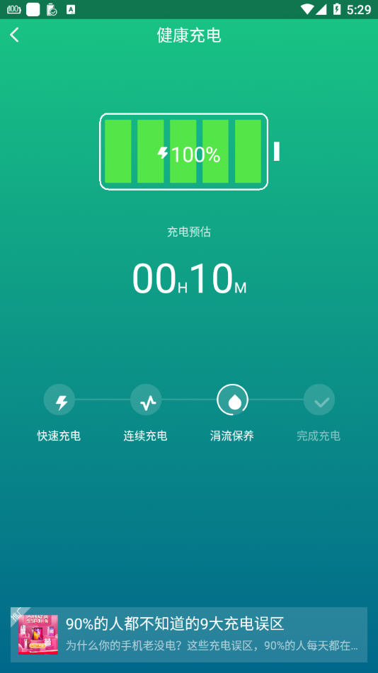 金山电池医生app截图1