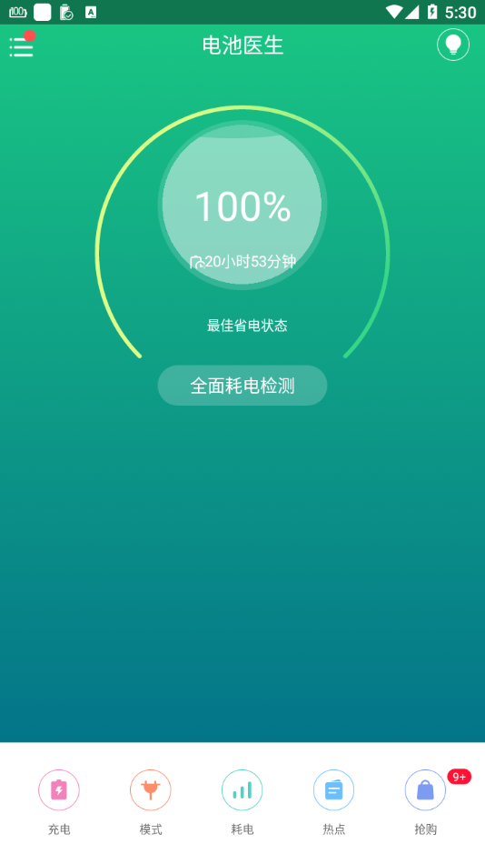 金山电池医生app截图2