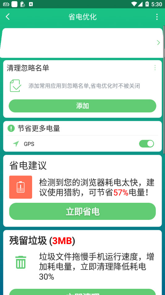 金山电池医生app截图3
