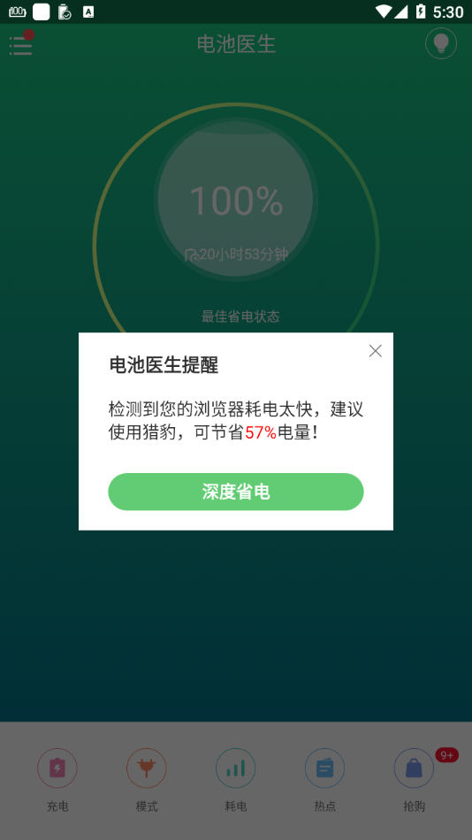 金山电池医生app截图4
