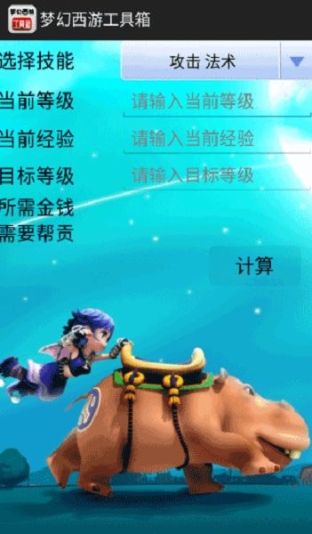 梦幻西游工具箱app截图1