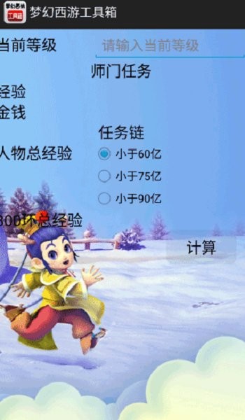 梦幻西游工具箱app截图3