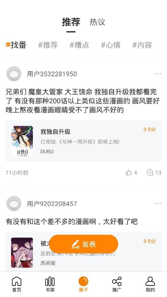 肉仙漫画手机版截图1