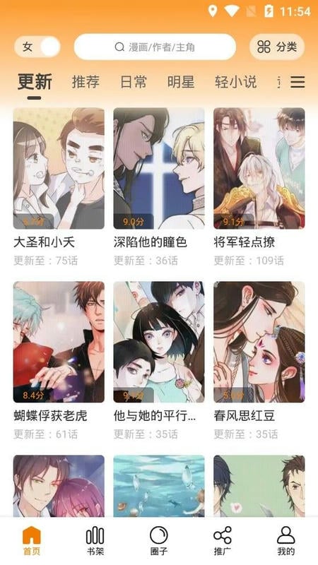 肉仙漫画手机版截图2