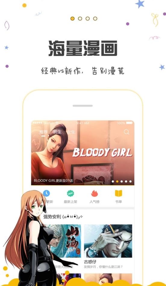 漫画人最新版截图1