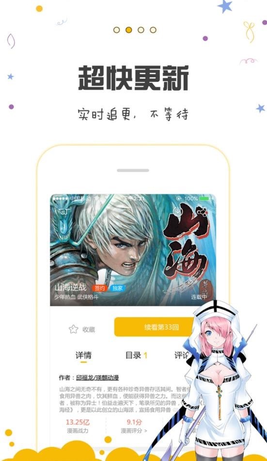 漫画人最新版截图2
