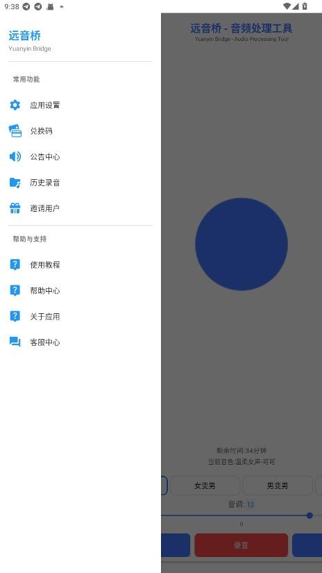 远音桥变声器(免费版)截图2