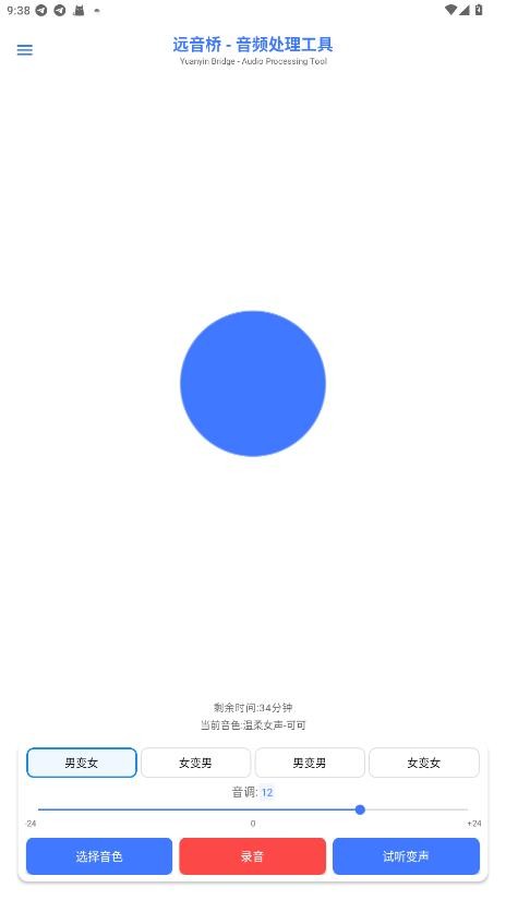 远音桥变声器(免费版)截图3