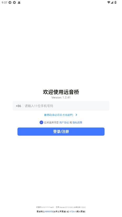 远音桥变声器(免费版)截图4