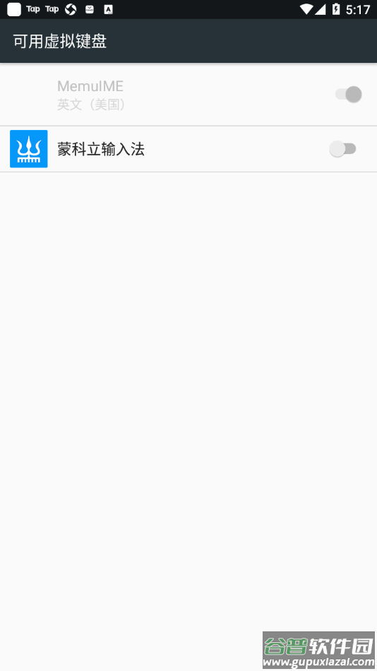 蒙科立输入法app截图2