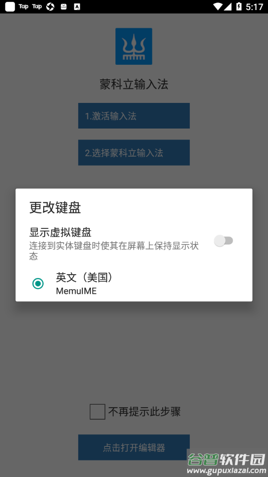 蒙科立输入法app截图3