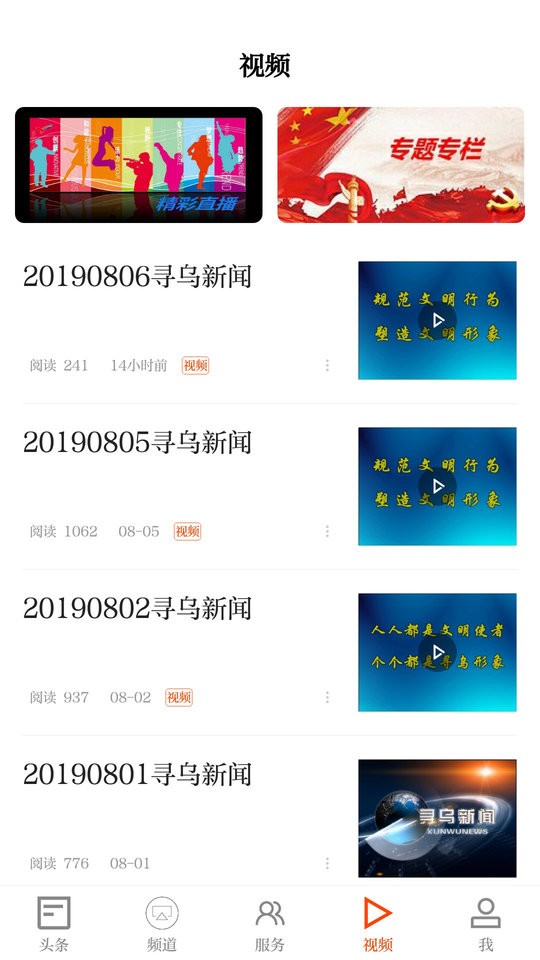 寻乌融媒客户端截图2
